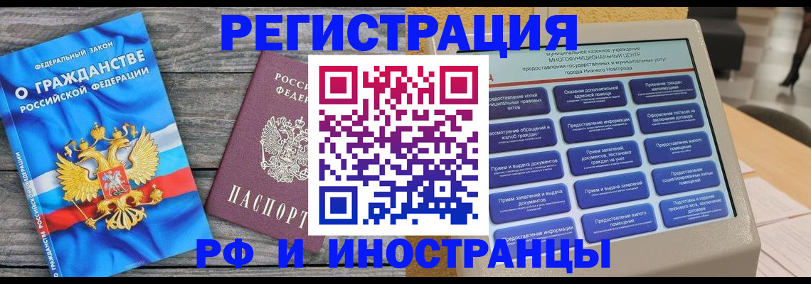 прописка в квартире в Полярных Зорях