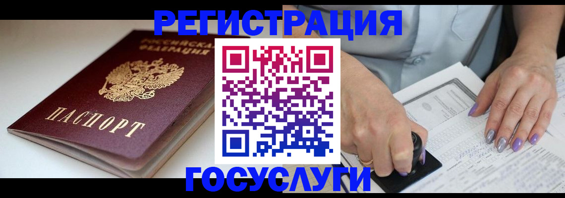 прописка ребенка в Полярных Зорях