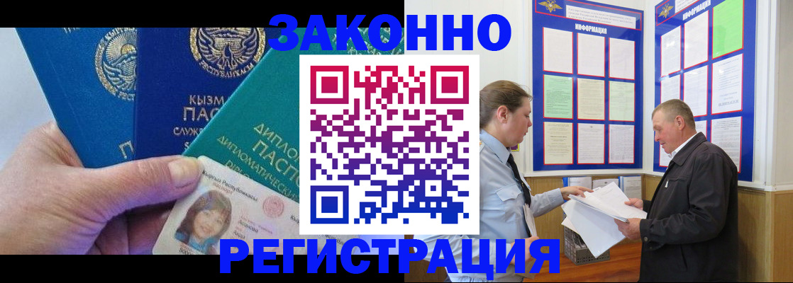 временная регистрация для всех в Полярных Зорях